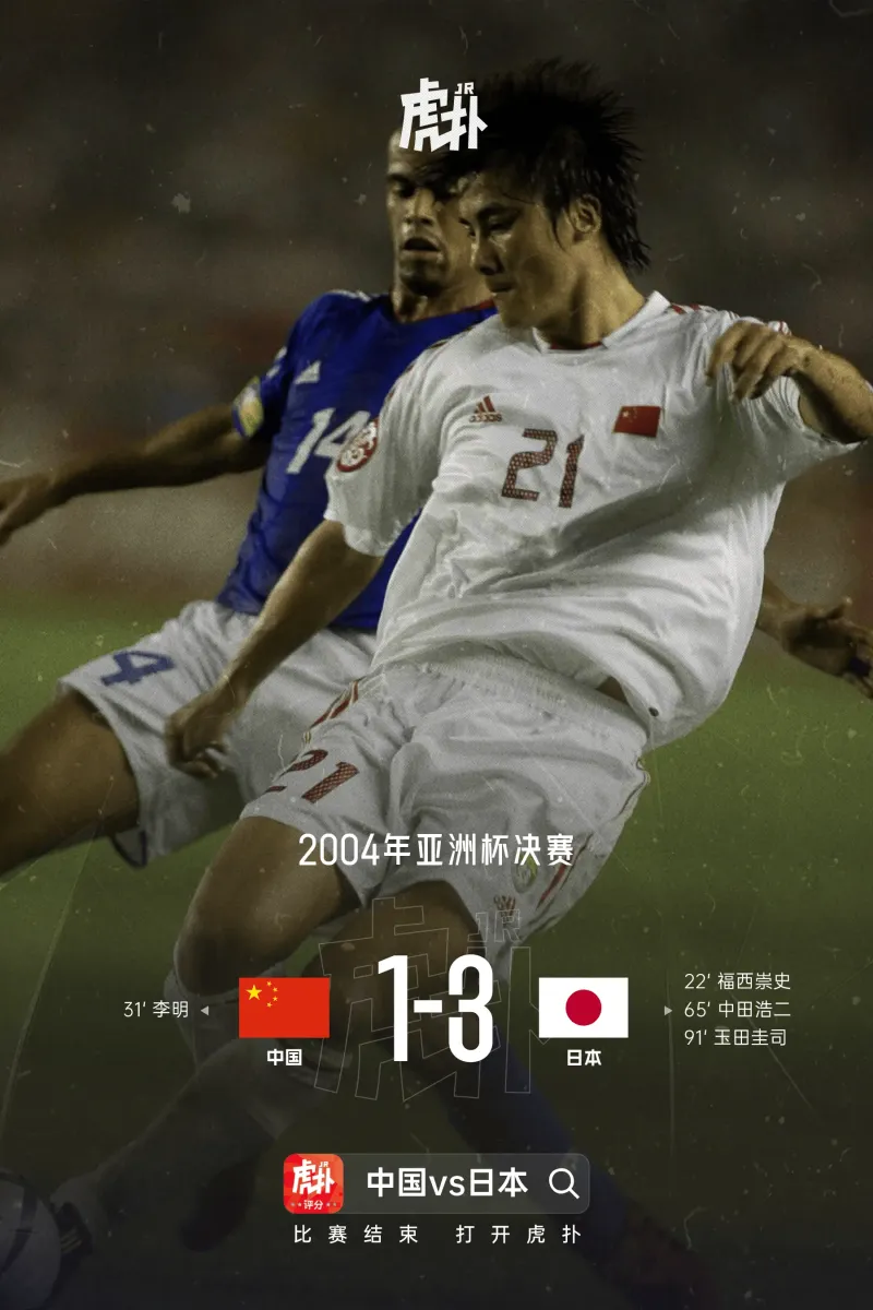V体育官方网站-我的足球记忆：中国队